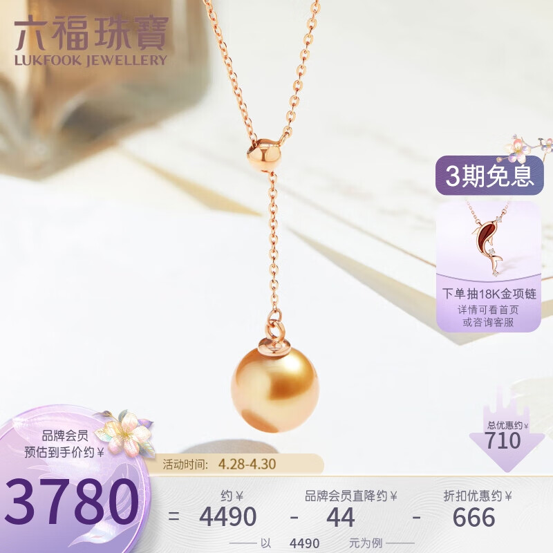 六福珠宝18K金海水珍珠项链彩金套链礼物 定价 G04DSKN0024R 总重约1.92克