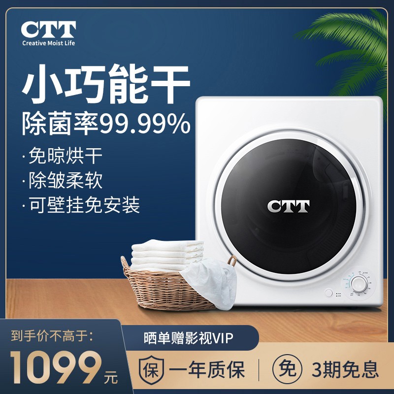 CTT 滚筒烘干机 家用速干衣  半自动定时干衣机 5KG小型 衣服除菌除味消毒机宝宝专用壁挂式 下控制面板