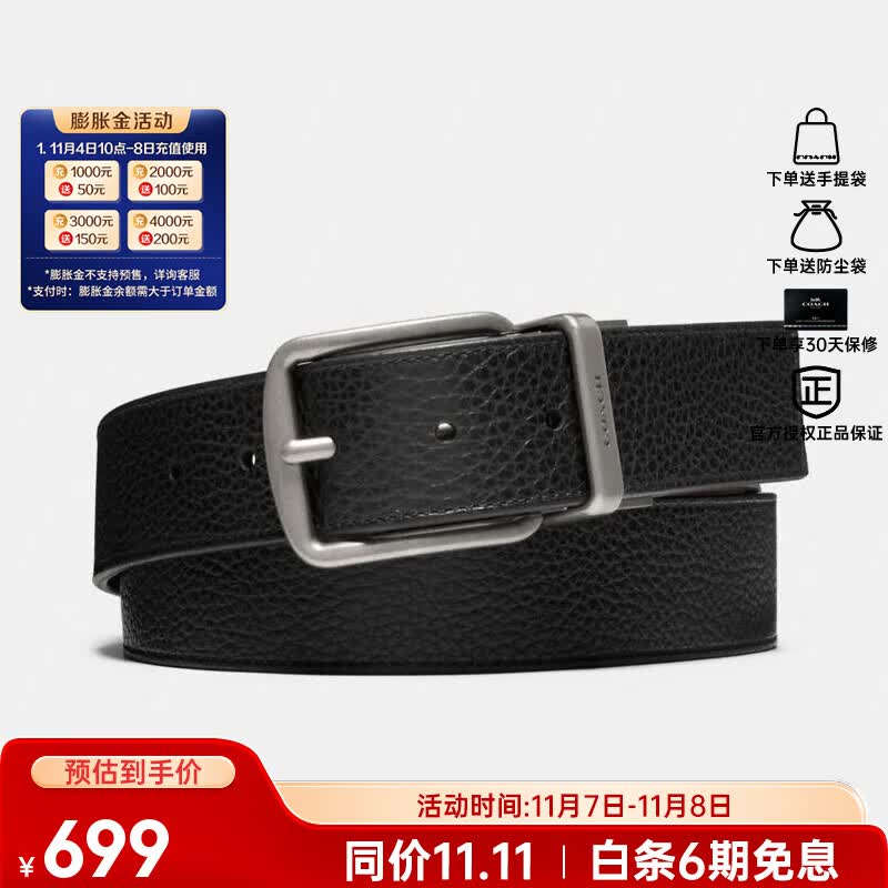 蔻驰（COACH）男款皮带腰带奢侈品荔枝纹路宽版F64840【官方直供】怎么看?