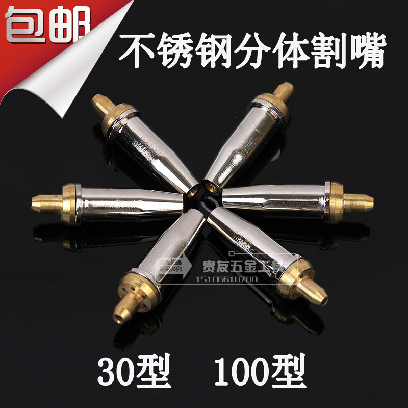 启明星不锈钢丙烷割嘴火焰割嘴气割嘴快速割咀分体式100型123号煤气