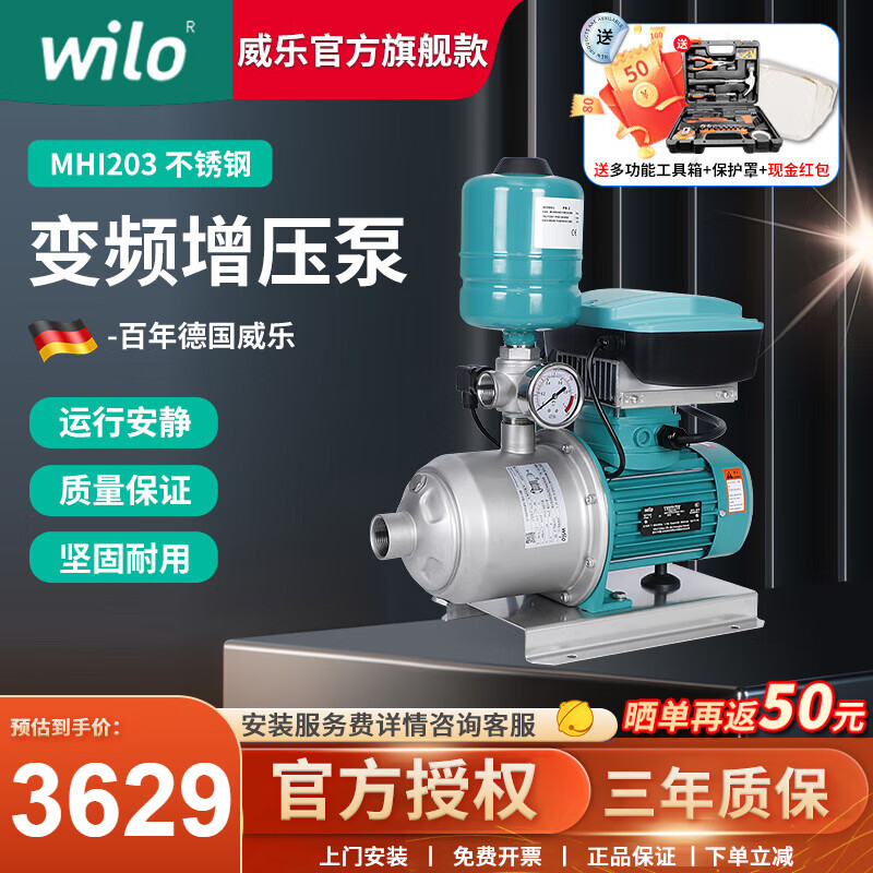 WILO 威乐不锈钢变频增压泵恒压家用全自动变频自来水恒压泵全屋增压 MHI203  2.5公斤水压