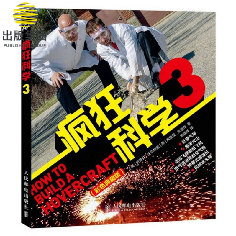疯狂科学(3彩色典藏版)