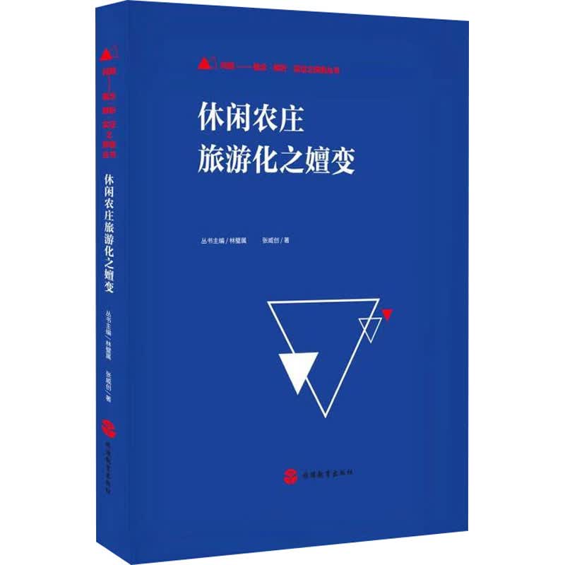 休闲农庄旅游化之嬗变