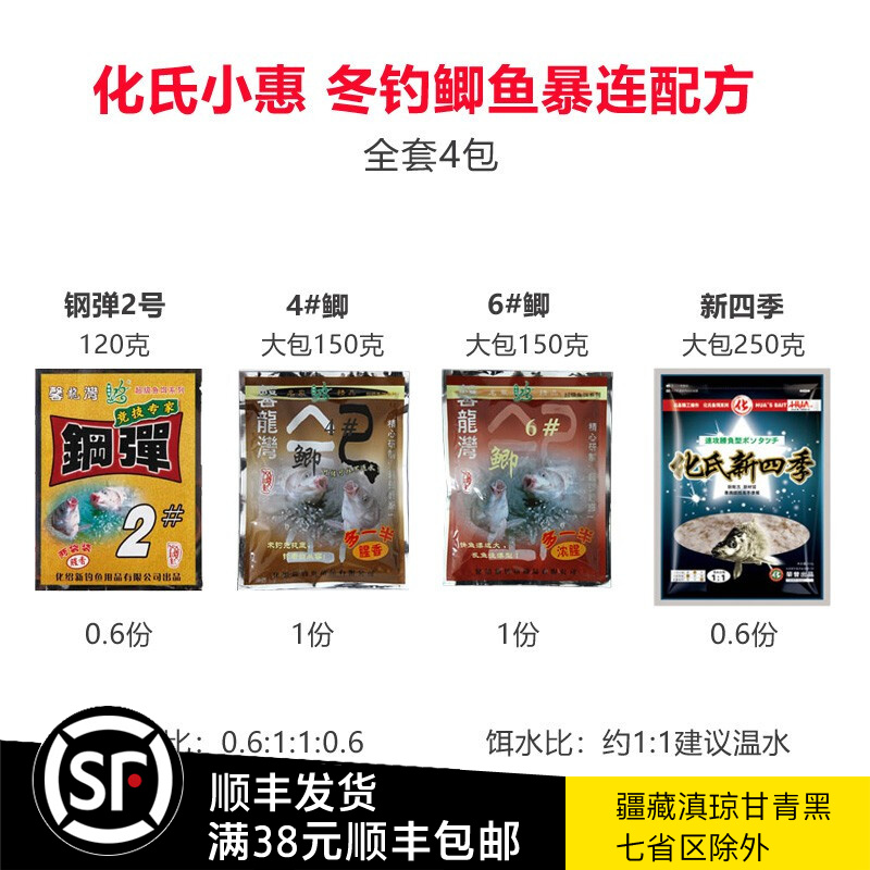 化绍新化氏钢弹鲫鱼饵料钓饵化氏小惠冬钓鲫鱼配方 化氏小惠4包套装