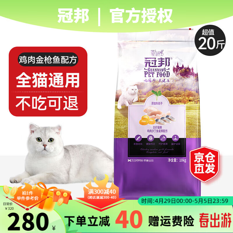 冠邦猫粮成猫幼猫全价暹罗美短英短 鱼肉味10kg20斤