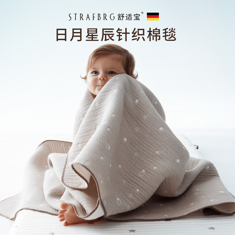 德国舒适宝婴儿毛毯抱毯宝宝盖毯儿童针织毯子新生儿棉毯 针织棉毯
