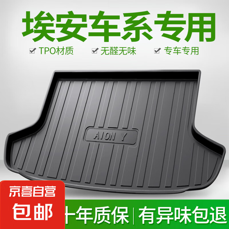 埃安Y Plus/V/S Plus魅580 LX昊铂GT合创007/A06后备尾箱垫子TPE 高边环保加厚防水TPE后备箱垫 埃安V【20-21款】