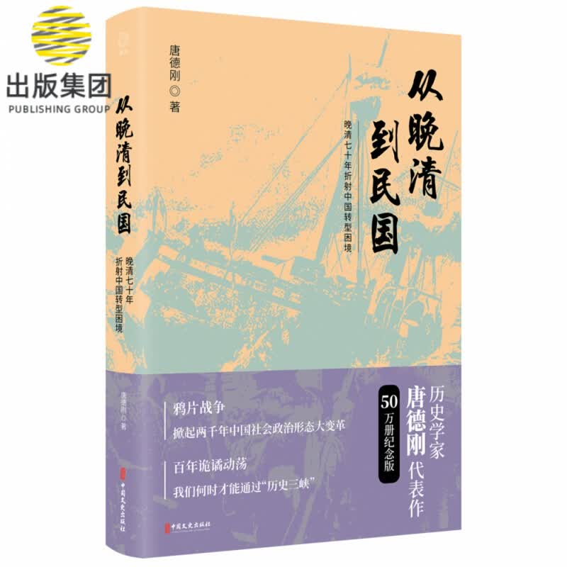 从晚清到民国（2019新版）