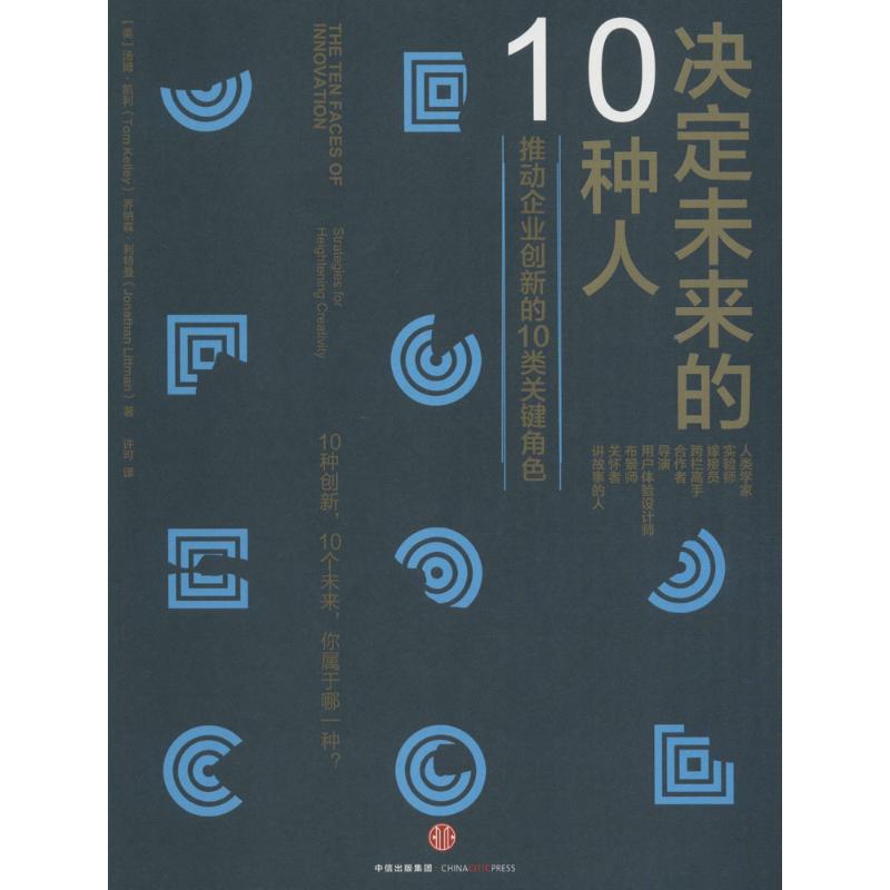 决定未来的10种人