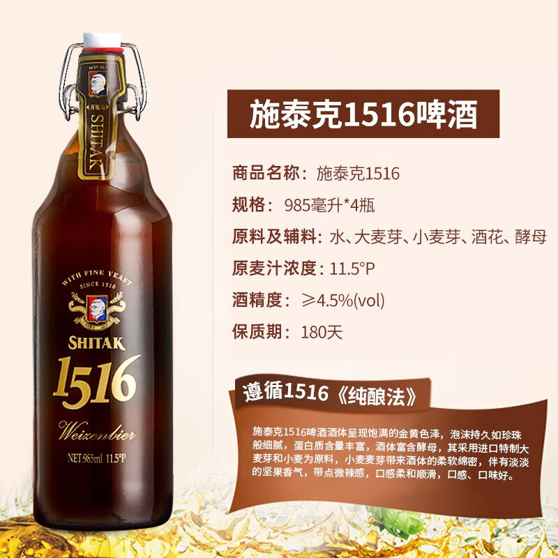 施泰克德式啤酒白啤精酿啤酒11.5度节日送礼高端礼盒装全麦啤酒 礼盒装 985mL 4瓶 啤酒