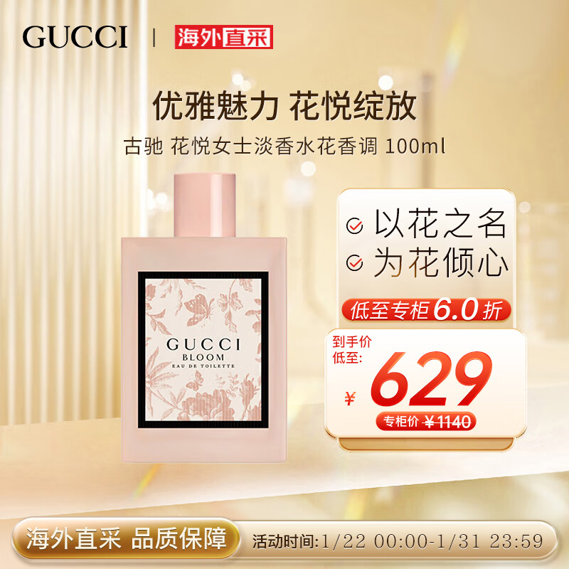 古驰（GUCCI）花悦女士淡香水 100ml茉莉花香调 生日节日礼物