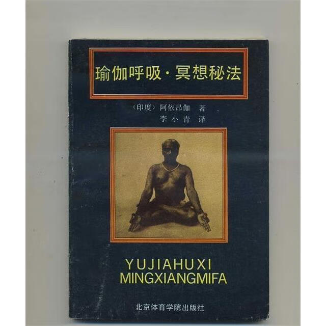 新品瑜伽呼吸.冥想秘法新品