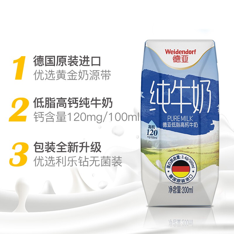 38600-德国进口牛奶德亚(Weidendorf)全脂低脂纯牛奶早餐奶200ml*24盒整箱装 【低脂高钙】低脂200ml*24盒-详情图