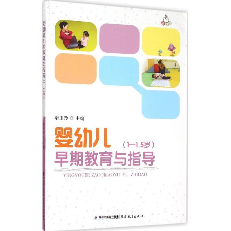婴幼儿早期教育与指导1-1.5岁