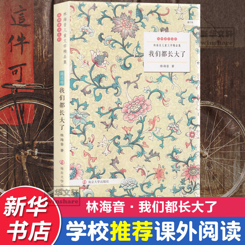 我们都长大了 图书