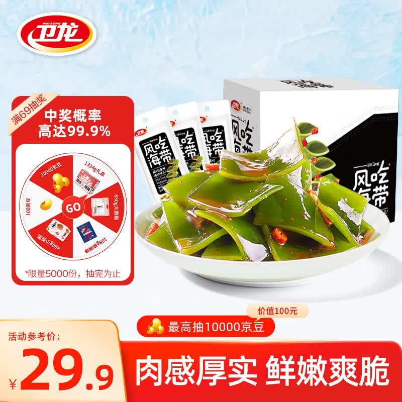 卫龙香辣风吃海带520g国产海味休闲零食即食海带丝小吃小包装送女友高性价比高么？