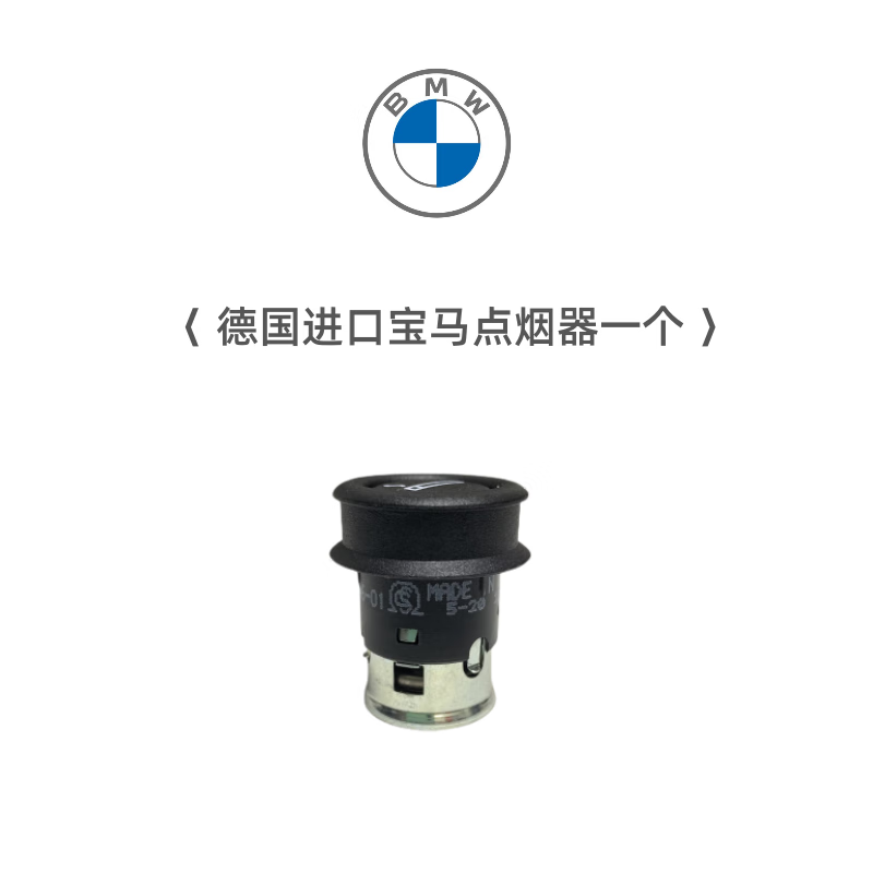 威科尚bmw/宝马车载点烟器新3系5系x1x3x5原厂点烟头原装转换 宝马