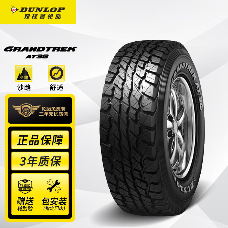 邓禄普285/65r17怎么样