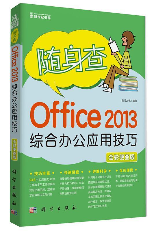 RT Office 2013应用技巧:全