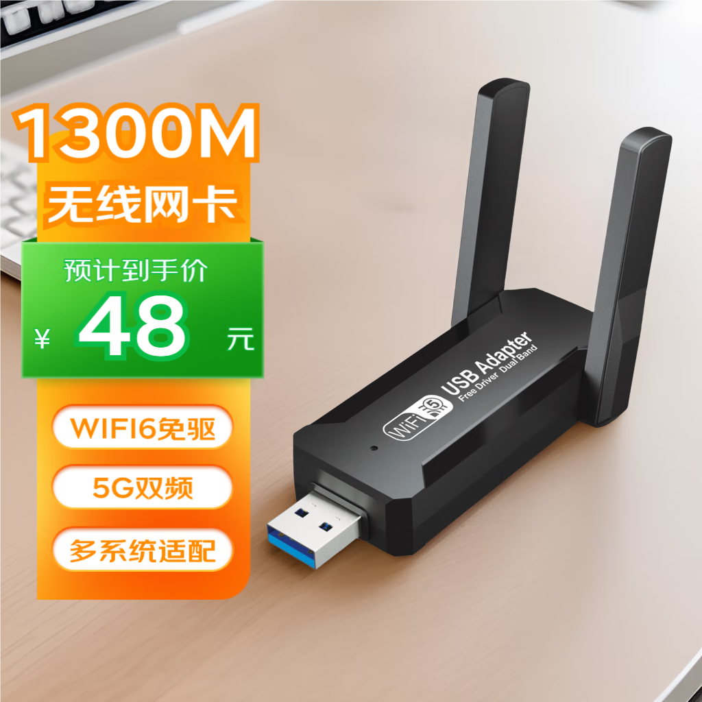 足象 USB无线网卡 台式主机电脑专用wifi接收器外置免驱动千兆5g双频强网络信号发射接收器 免安装极速版】1300M速率快】直接用】双频5G