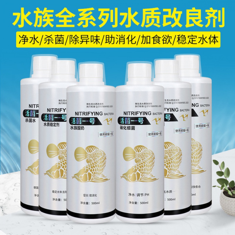 姬卉活菌一号硝化细菌鱼缸用净水剂鱼药消化活菌养鱼用品净化水质稳定