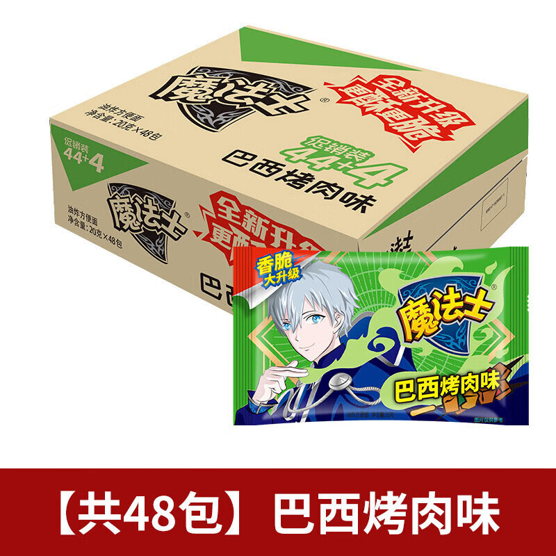 魔法士干脆面干吃面方便面整箱装魔法师怀旧解馋办公室休闲食品零食