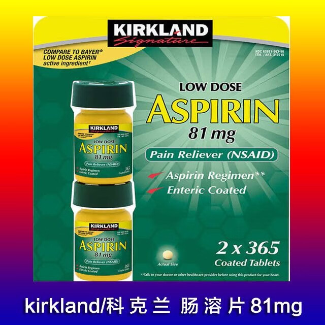 保税直发美国进口aspinlin低含量81mg柯克兰肠溶片365粒 香港保税发1