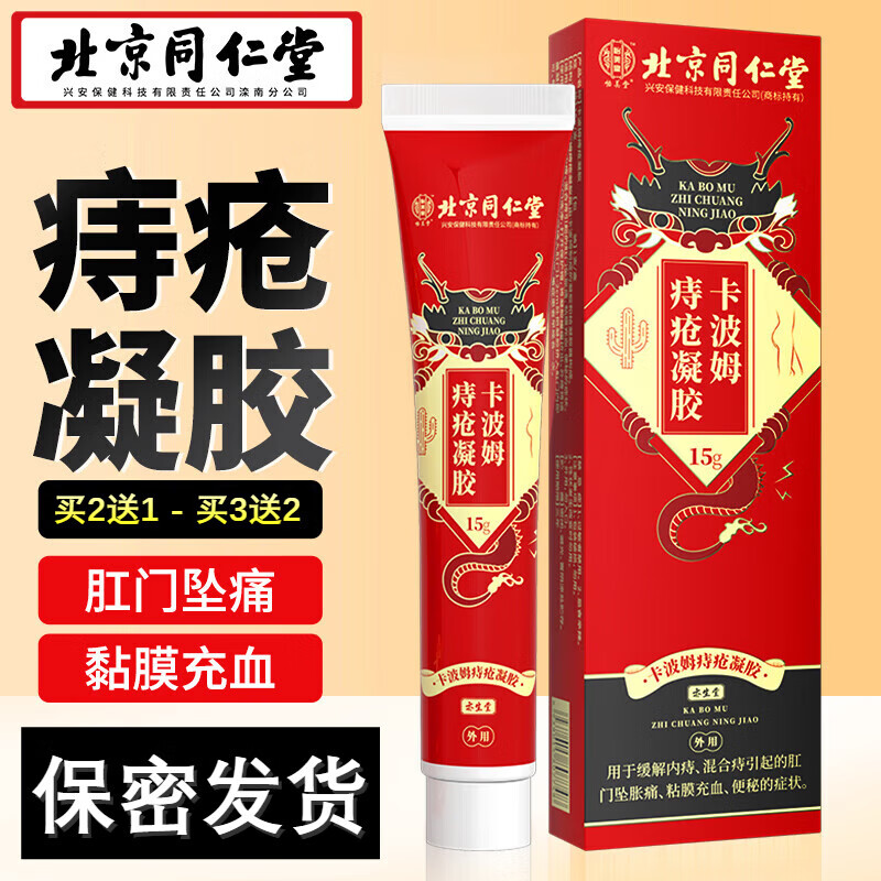 槐实膏卡波姆痔疮凝胶膏栓冷敷壳聚堂痔疮敷料肛门痔瘙痒内外混合行