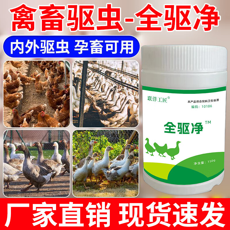 工匠打虫药小鸡鸭鹅专用内外同驱蛔绦线虫猪猫狗肠道禽用全虫净驱虫药