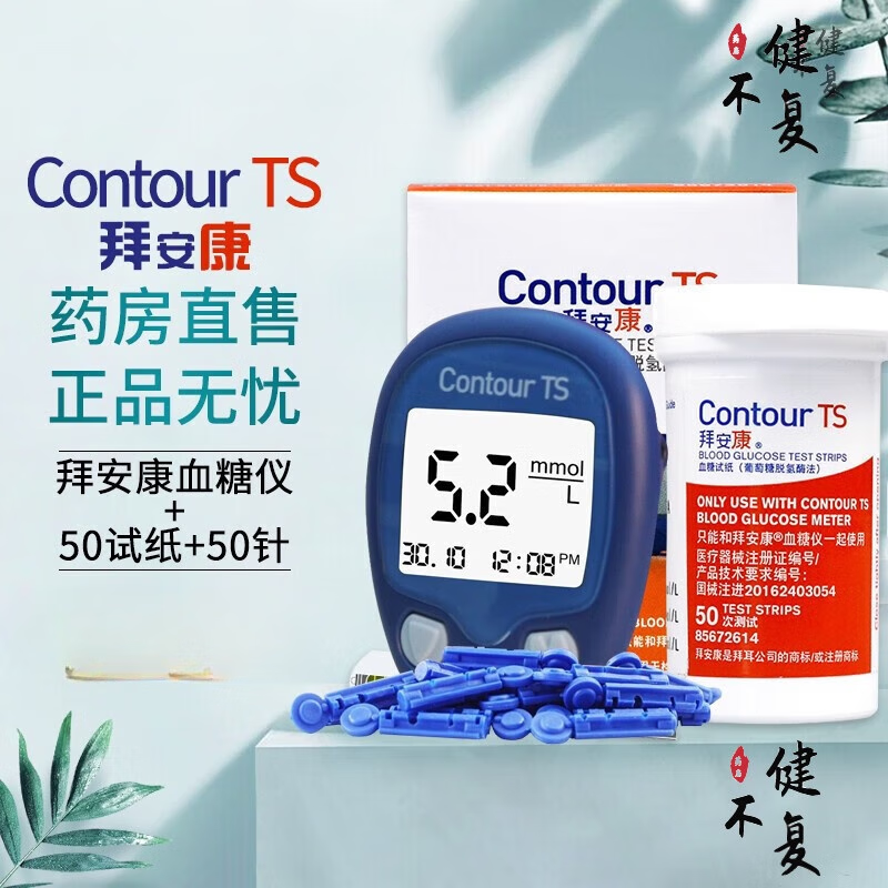血糖仪 50试纸 50针(拆盒发货)