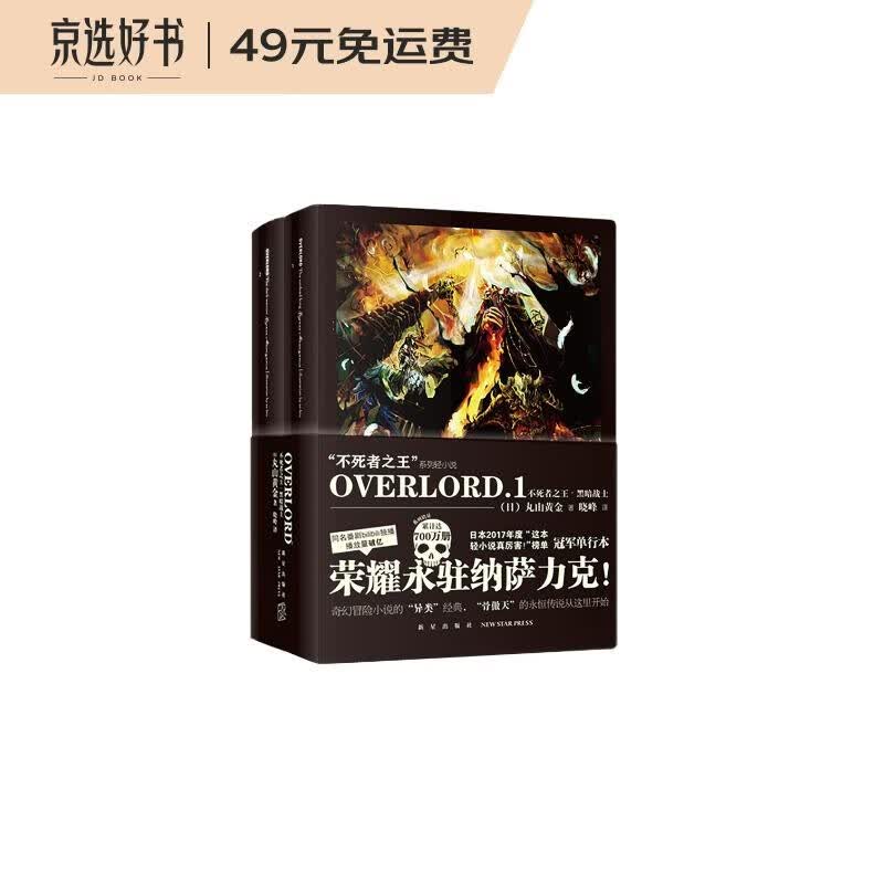 OVERLORD.1 不死者之王·黑暗战士
