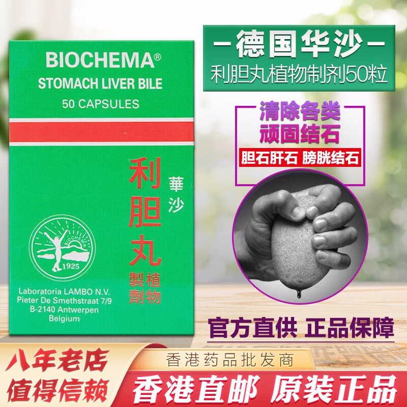 德国天地坊华沙强力浓缩消石素香港直邮 消石素利石素 华沙利胆丸50粒