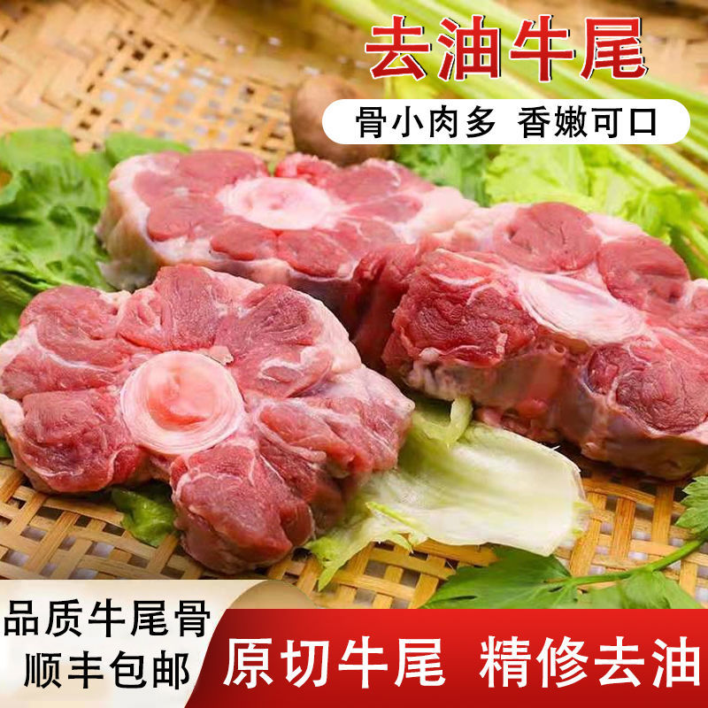 顺丰速运 新鲜牛尾巴整根现杀牛尾骨黄牛尾巴整根分切牛肉现宰冰鲜