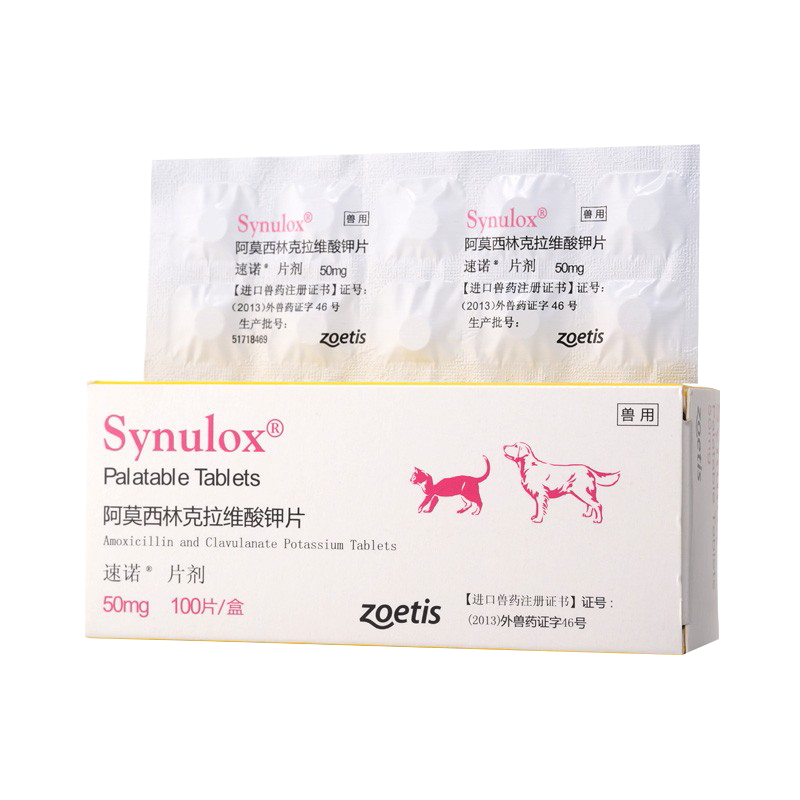 Synulox 美国速诺片剂 猫用 狗狗 阿莫西林克拉维酸钾片 宠物犬猫抗生素消炎药 50mgx10片