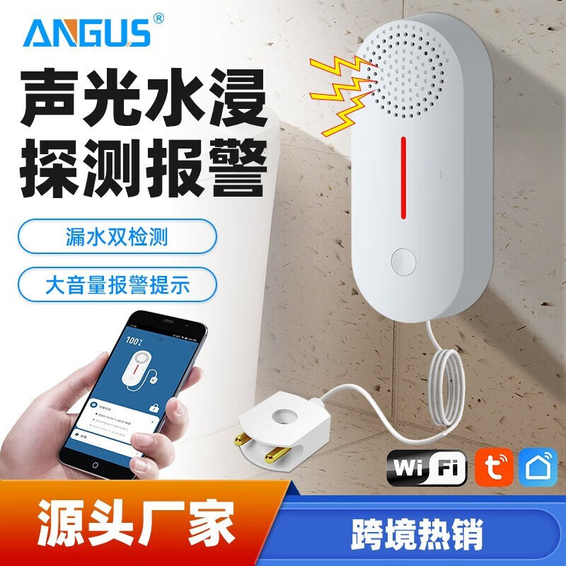立可安水浸报警器WiFi水位漏水传感器远程连手机4G水浸卫士探测报警器 （APP通知）WiFi水浸报警器
