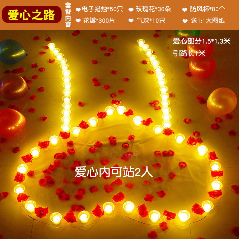 玫瑰爱心形生日表白求爱布置创意用品求婚道具蜡烛 爱心之路(电子)