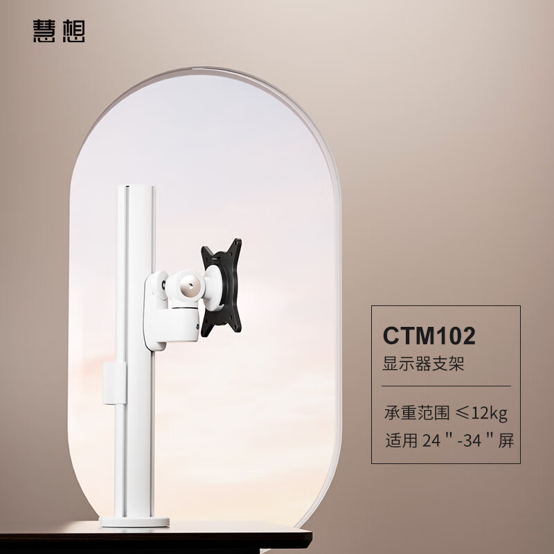 慧想ThinkWise CTM102顯示器支架 顯示器支架臂 機械臂 顯示屏支架顯示器支架電腦顯示器支架臂 CTM102丨適用24-34英寸丨承重≤12KG