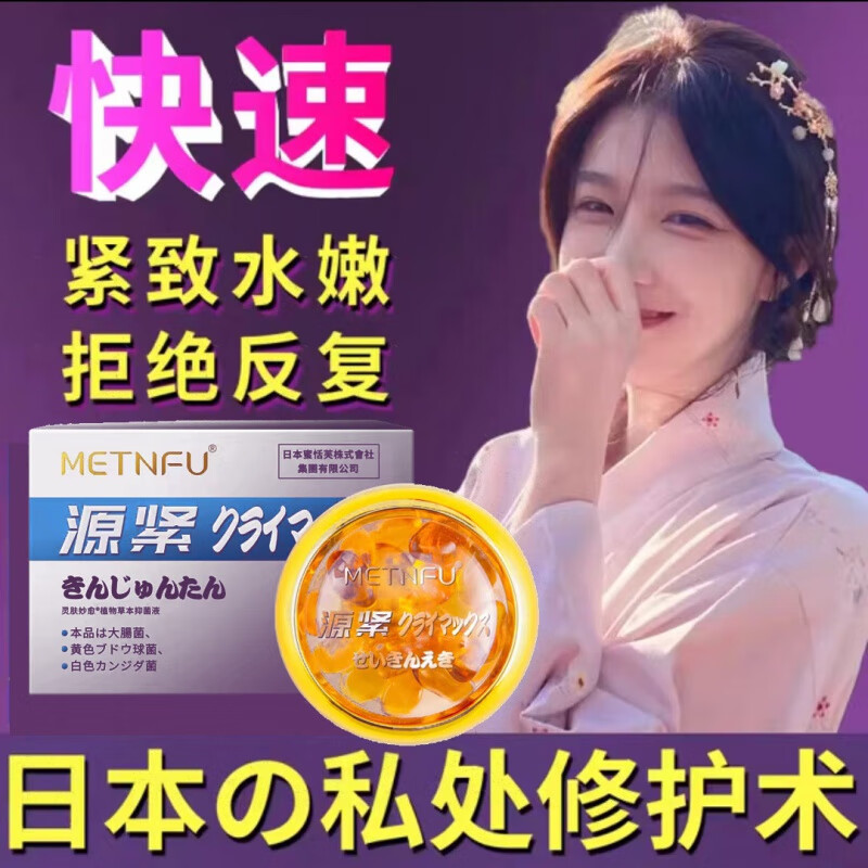 翰鸥斐女人私密紧致进口生直器日本紧润丹私处阴紧致阴紧私处保养