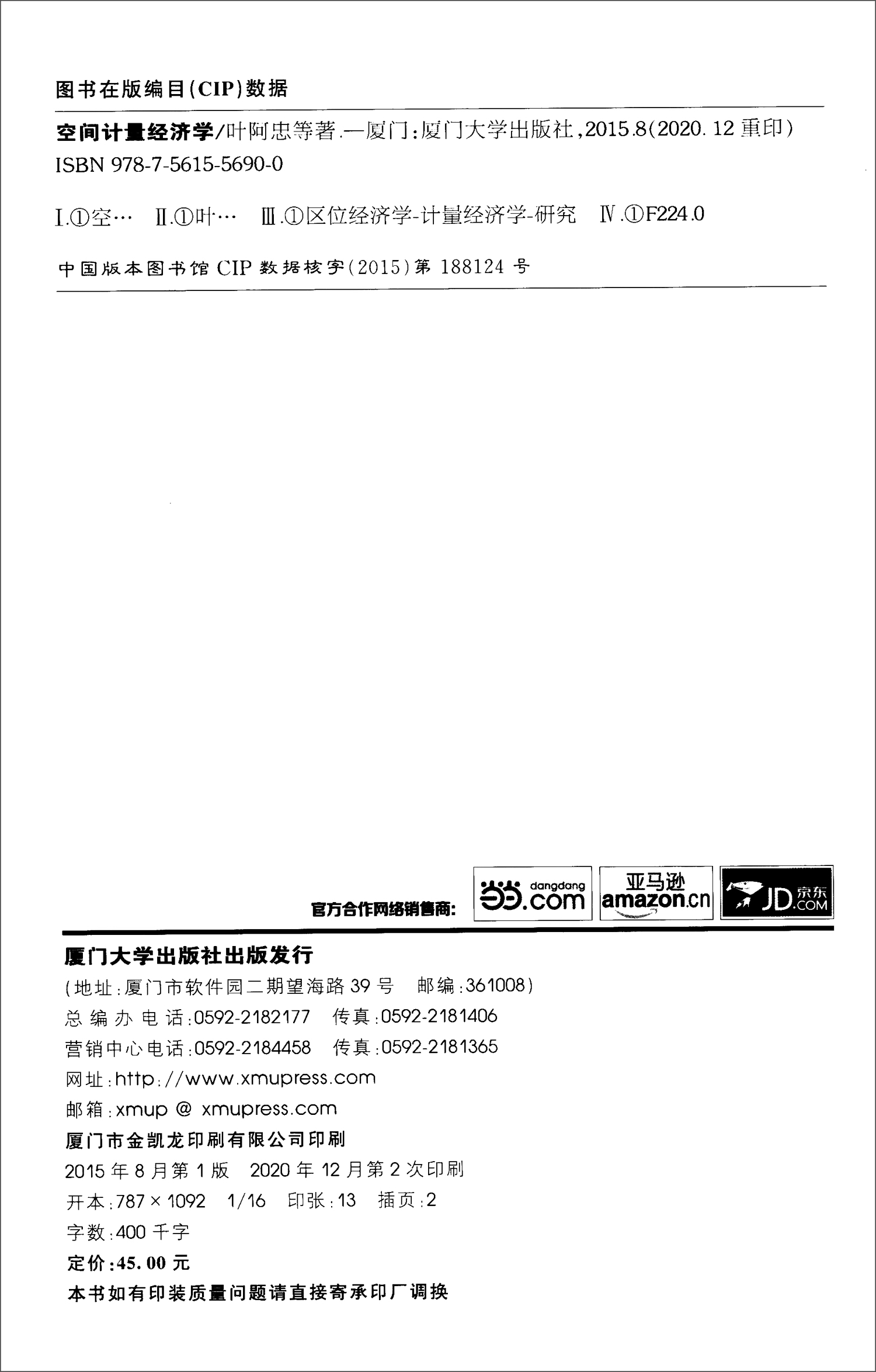 空间计量经济学