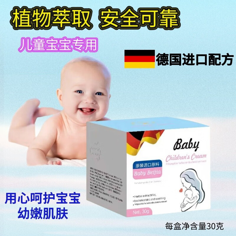 芙之馆芙之馆baby抑菌膏宝宝湿l疹痘痘婴幼儿热l疹红屁屁肌肤红痒 芙