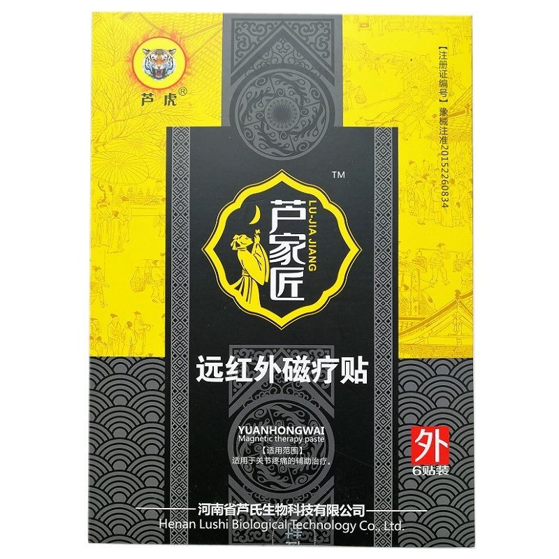 芦家匠远红外督灸冷敷贴 腰肌劳损膏贴腰间盘突出跌打损伤颈椎病