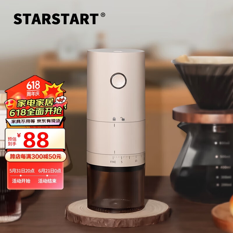 STAR-START咖啡磨豆机电动咖啡豆研磨机便携全自动 奶茶色【机械开关38档外置调节】