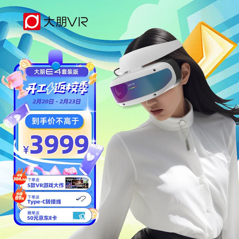 大朋E4套装版 PCVR头显 智能眼镜 万款Steam游戏 平替Vision pro 3D观影日韩欧美大片 非AR 一体机	