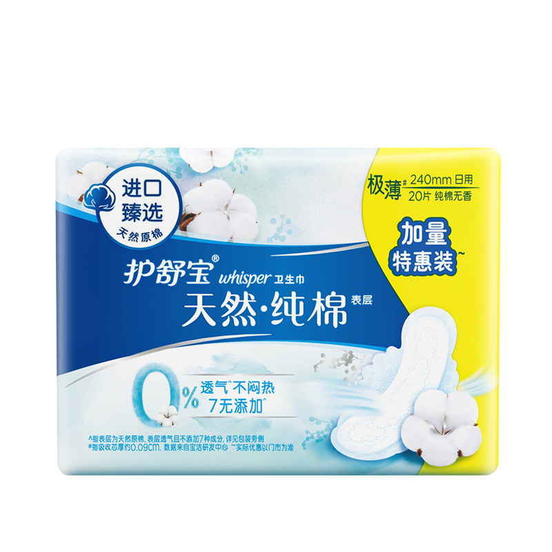 拍4件直营包邮护舒宝液体卫生巾日用组合装两套60片日用240和270