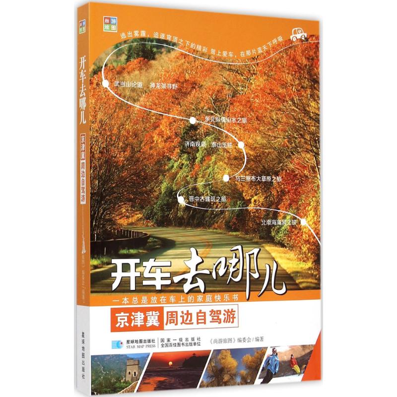 京津冀周边自驾游