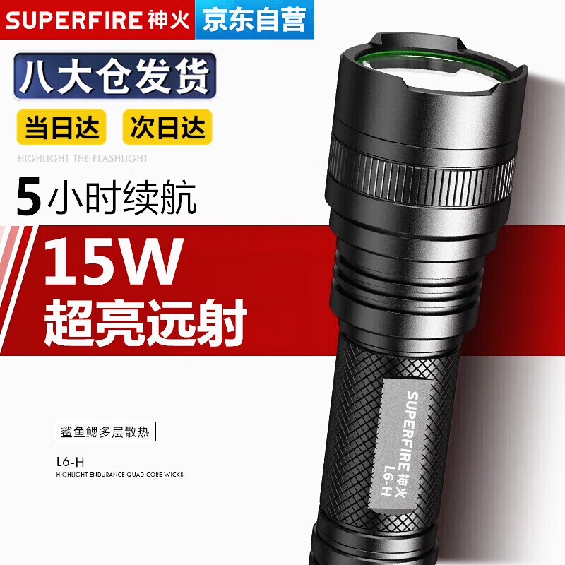 神火（SupFire）L6超强光手电筒多功能可充电26650超亮远射LED应急户外灯骑行防水超长续航15W续航5小时