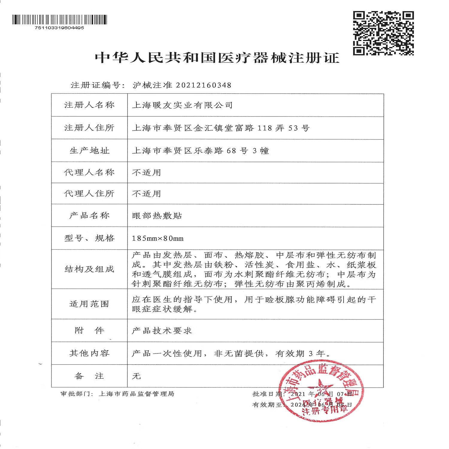暖友干眼症热敷蒸汽眼罩眼部热敷贴医用蒸汽眼罩缓解眼疲劳眼干眼涩 医用眼罩*2盒【折扣装】