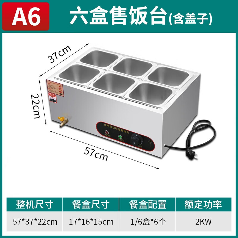 欧芬莱商用快餐保温台加热控温不锈钢台式保温售饭台食堂自助热菜打菜台 A6六盒（带盒带盖加厚款）
