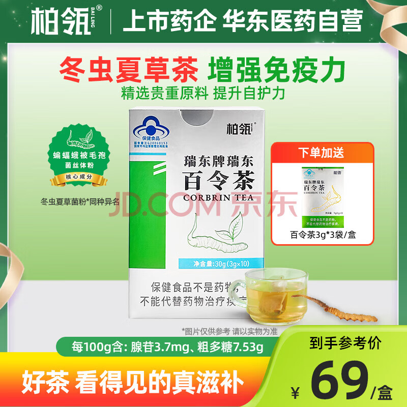 华东柏瓴冬虫夏草茶10袋*4盒