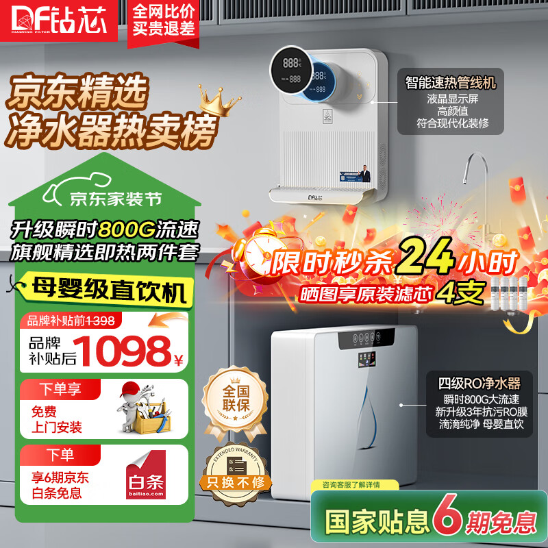 钻芯净水器家用直饮加热一体净热饮水机套装壁挂式管线机RO反渗透纯水机厨房自来水全屋过滤器净水机 【TOP榜推荐】净水器+管线机-包安装